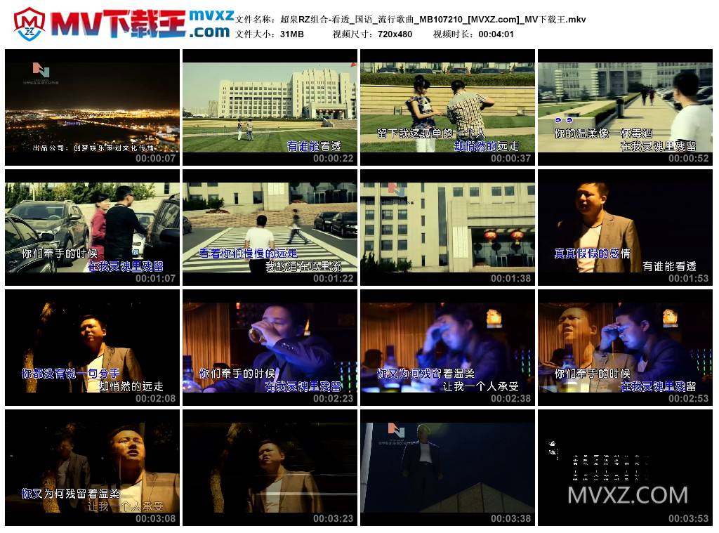 超泉RZ组合-看透_国语_流行歌曲_MB107210